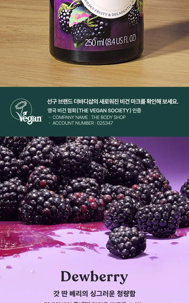 [NEW] 더바디샵 듀베리 배쓰&샤워젤 250ml 상세페이지 3